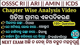 ଏକପଦିକରଣ Selected Questions | Odia Grammar  || odia grammar for osssc ri,ari,amin 2023 |Odia Grammar