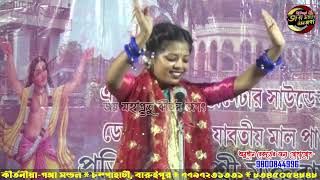 কীর্তনীয়া গঙ্গা মন্ডল  !!  Ganga Mandal kirtan !! new 2024 !! new part - 2 !!