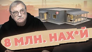 8 МЛН. НАХ*УЙ · ИПОТЕКА / №413