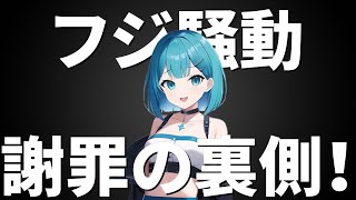 フジテレビ・中居騒動の真相に迫る！タレント謝罪の矛盾とは？