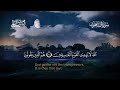 سورة المنافقون القارئ منصور السالمي 1444هـ surah al munafiqun _ mansour al salmi