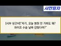 【사연열차①】시모를 병간호하던 내가 시부의 불륜을 알게되자 남편이 게거품 무는데..