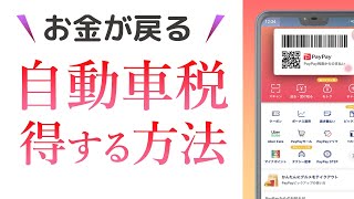 【手順解説】５月は自動車税をPayPayでポイント還元！