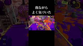 我ながらよく気づけたなという回【スプラトゥーン3】#shorts