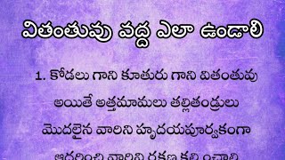 వితంతువు దగ్గర ఎలా ఉండాలి