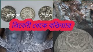 ত্রিবেনী থেকে বক্তিয়ার খলজি নদীয়ার অজানা ইতিহাসের সন্ধানে Archaeologi History @debalgarh