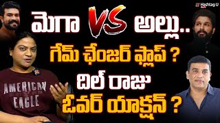 అల్లు అర్జున్ కంటే రామ్ చరణ్ తోపా ? - Dil Raju Meeting With Pawan Kalyan || Game Changer || HashtagU