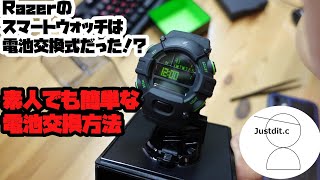 【驚愕】曰く付きのRazerのスマートウォッチは充電式では無かった！！ジャンク【電池交換方法】