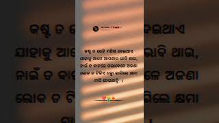 କଷ୍ଟ ତ ସେହି ମଣିଷ ଦେଇଥାଏ ଯାହାକୁ ଆମେ ଆପଣାର ଭାବି ଥାଉ ❤️‍🔥🥰💔 #sad #love #sadringtone