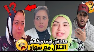 هاشنو واقع لبنى مسكينة وهاعلاش لبنى مبغاتش التنازل مع سعاد وهذا هو شرط بوكريشة