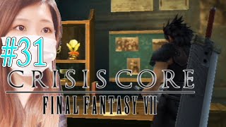 【CCFF7】ジェネシス少年の夢　＃31【CRISIS CORE FINAL FANTASY Vll/クライシスコア ファイナルファンタジー7】【PSP/実況/初見/顔出し/女性】