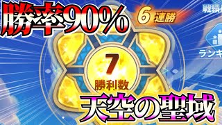 【勝率90%以上】天空の聖域初心者でも簡単に7連勝できる安定攻略解説!!マジックカード攻略