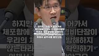 조배숙의 문서위조 타령에 웃으며 반박하는 오동운