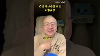 【李诞🧑‍🦲來了第250集】😂深夜脱口秀直播间来了🔥🀄️国脱口秀之王#脱口秀#搞笑 #职场#直播#直播间#恋爱#李诞#抖音#情感#脱口秀与TA的朋友们#喜剧#喜剧之王#读书#感情#播客#明星