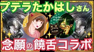 【人狼ジャッジメント】プテはしさんも饒舌神！？！？wwwww【コラボ企画】