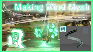 風エフェクトのメッシュの作り方 How to Make Wind Mesh【MAYA】