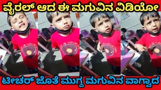 ನಾನ್ ಮೇಡಮ್ ನನ್ಗೆ Respect ಕೊಟ್ಟು ಮಾತಾಡ್ ಬೇಕು 🤣🤣🤣 | So Innocent, So Cute