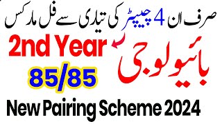 12th Class All Subjects Paper Scheme 2024 2nd Year All Subjects Pairing ...