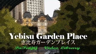 EOS Movie 恵比寿ガーデンプレイスYebisu Garden Place　おしゃれな雰囲気です