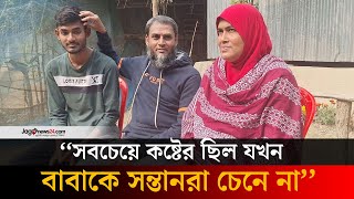 ১৬ বছর কারাবাসে হারিয়েছেন ২৬ স্বজন, অবশেষে মুক্ত বাতাসে আলতাফ | Barguna