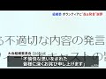 組織委“森発言”受け大会ボランティア約8万人に謝罪メール