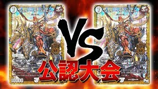 [大会実況]同じデッキで対決！ジョーカーズ  VS ジョーカーズ  公認大会 対戦動画[デュエルマスターズ]