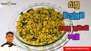 රාබු මැල්ලුමට පහසු ක්‍රමයට හදමු. How to make a Radish Mallum.