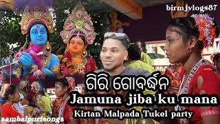 ଗିରି ଗୋବର୍ଦ୍ଧନ ପୂଜା (Jamuna jiba ku mana kritan)#sambalpurivlogs#viralvlogs#birmjvlogs87#vlogs