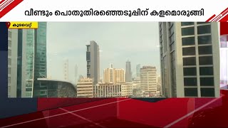 കുവൈത്തിൽ വീണ്ടും പൊതുതിരഞ്ഞെടുപ്പിന് കളമൊരുങ്ങി; പാർലമെന്റ് പിരിച്ചുവിട്ടു | Kuwait