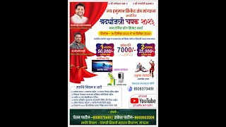 LIVE🔴|| श्रद्धांजली चषक  - २०२३ || मांगरूळ || अंतिम दिवस