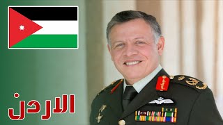 معلومات عن الاردن Jordan | دولة تيوب 🇯🇴