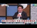 35年坎坷路｜變化多端民進黨｜@華視三國演議｜ 羅文嘉 矢板明夫 汪浩｜20220102