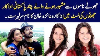Pakistani Actresses And Actors Whose Real Name Will Surprise You