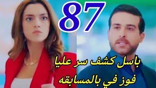 مسلسل كريستال الحلقه 87