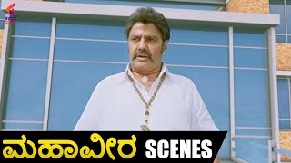 Mahaveera Kannada Movie Scenes | Balakrishna Climax Scene | Kannada Dubbed Movies | KFN