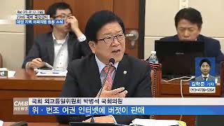 [대전뉴스] 2018 국회 국정감사 - 대전 지역 국회의원 활동 소식