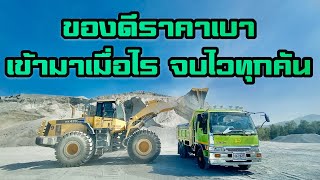 ส.บริสุทธิ์|EP.89|💰ของดีราคาเบา เข้ามาเมื่อไร จบไวทุกคัน💰