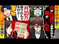 【スカッと】義母の葬儀で妻が泣きながら暴露「夫が仕送り止めたから母が…」→衝撃の真相が【漫画】【漫画動画】【アニメ】【スカッとする話】