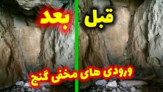 پیداکردن ورودی های مخفی دفینه