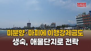 시한폭탄 된 생활형 숙박시설  [말하는 기자들_건설_0703]