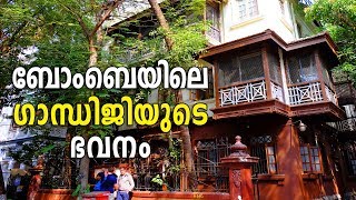 Mani Bhavan: A nerve Centre of Gandhiji's political activities | Sancharam | MUMBAI 04 | Safari TV