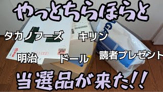 やっとちらほら届いた当選品を開封しました！タカノフーズ、明治ザバス、ドール、読者プレゼント　【懸賞情報】ウインナーに追われています‥信州ハム、燻製屋、フードリエ