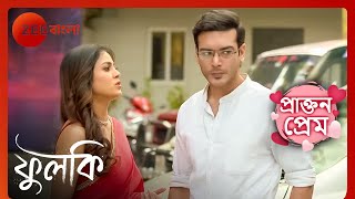 🤔😮শালিনী কোথায় যেতে চায়ে রোহিতের সাথে? | Prakton Prem | Phulki | Zee Bangla