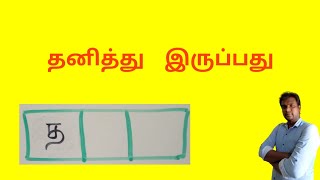 தனியாக இருப்பதை இப்படியும் கூறலாம்  | தன்னந்தனியாக என்பதை இப்படியும் கூறலாம் #quiz #quiztime