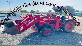 અમારી કંપની  માં નવું લોડર આવ્યું