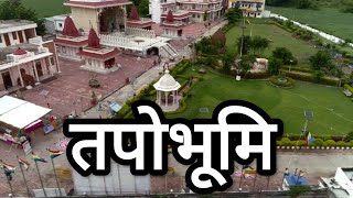 तपोभूमि # उज्जैन//TAPOBHUMI.//UJJAIN// भगवान महावीर स्वामी की तप स्थली