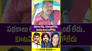 కూటమి మీద ఆటో డ్రైవర్ ఫైర్ 😳🔥| Auto Driver Fires On Kutami | Vyra Media