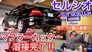 【Raiyaさんのセルシオ】マフラーカッター溶接！職人のブランド刻印入り！SPEED VIPPER製リアストレートマフラー 中間ストレート Cインテリア 高価オプション付き Can Do Japan