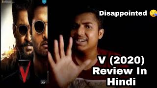 V Movie Review in Hindi Telugu | Naani | Sudheer babu | Amazon Prime