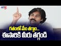 Pawankalyan Key Comments Over Political Alliance For 2024 Polls | TV5 News Digital